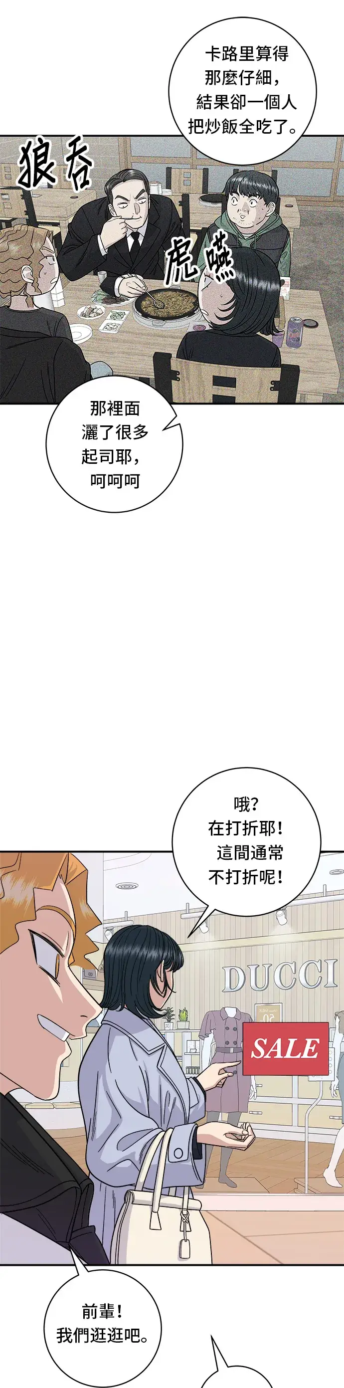《米虫的一日三餐》第80话 辣炒小章鱼图30