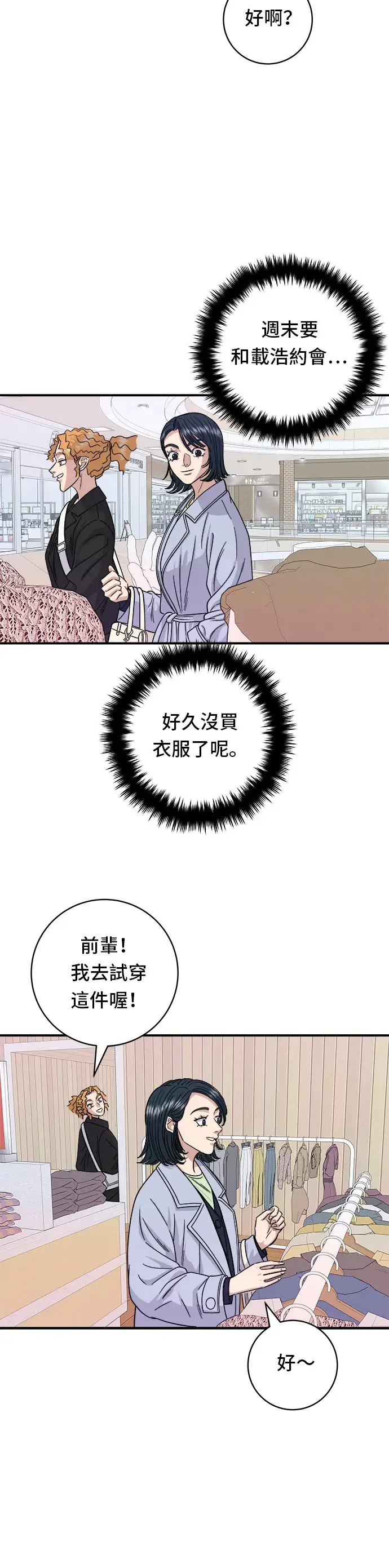 《米虫的一日三餐》第80话 辣炒小章鱼图31
