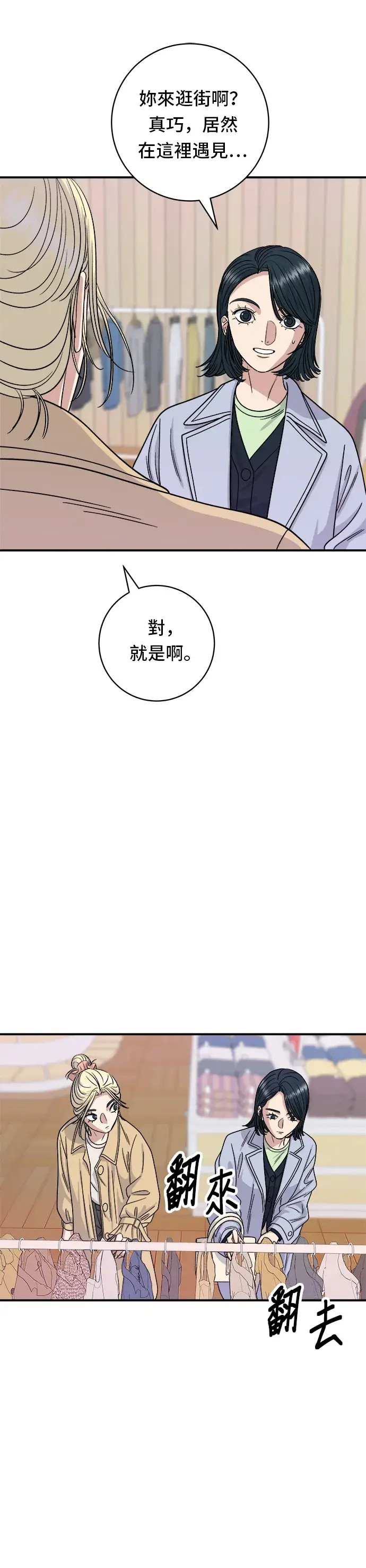 《米虫的一日三餐》第80话 辣炒小章鱼图34