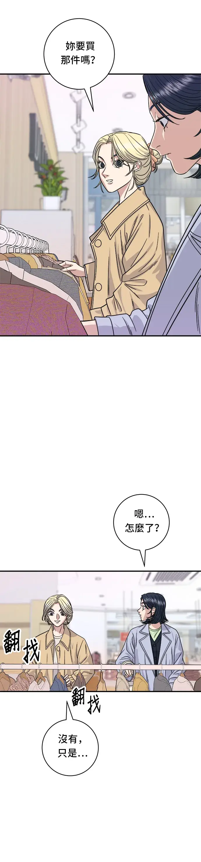 《米虫的一日三餐》第80话 辣炒小章鱼图35