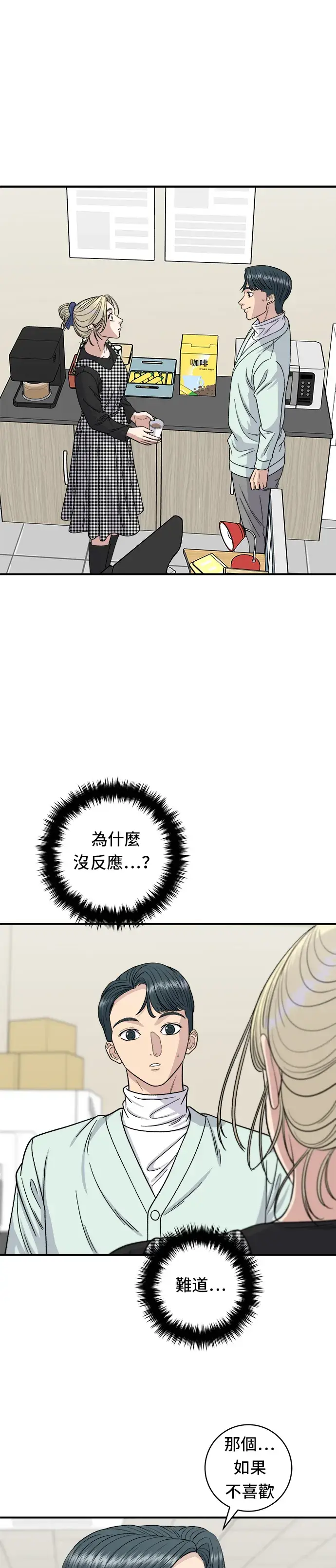 《米虫的一日三餐》第80话 辣炒小章鱼图4