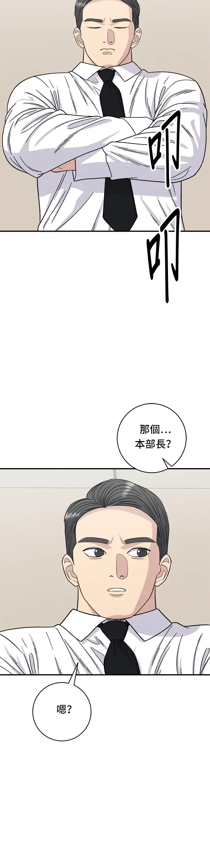《米虫的一日三餐》第80话 辣炒小章鱼图7