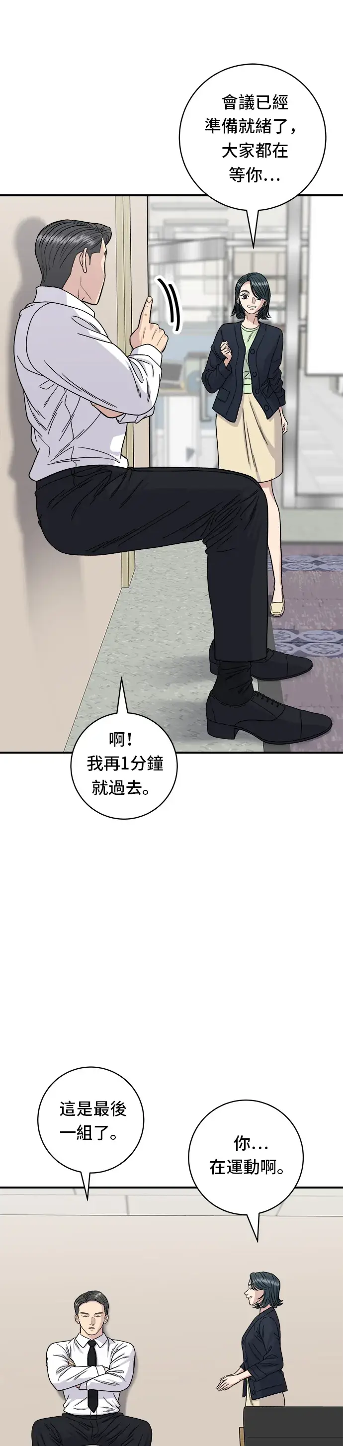《米虫的一日三餐》第80话 辣炒小章鱼图8