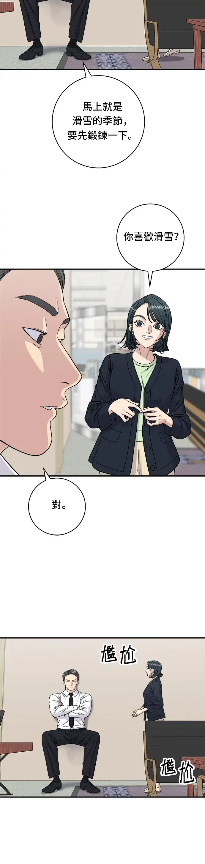 《米虫的一日三餐》第80话 辣炒小章鱼图9