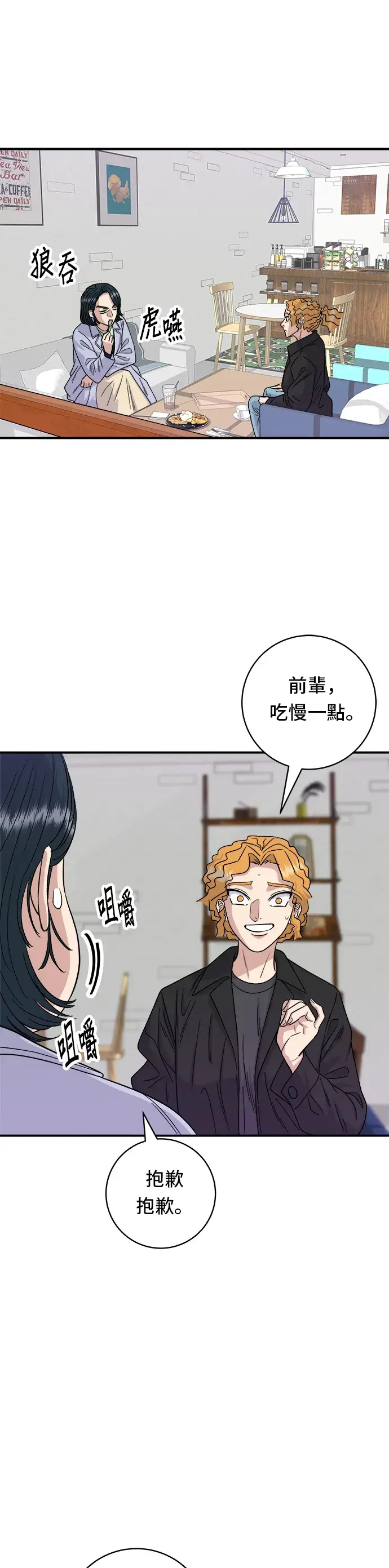 《米虫的一日三餐》第81话 可朗芙图12