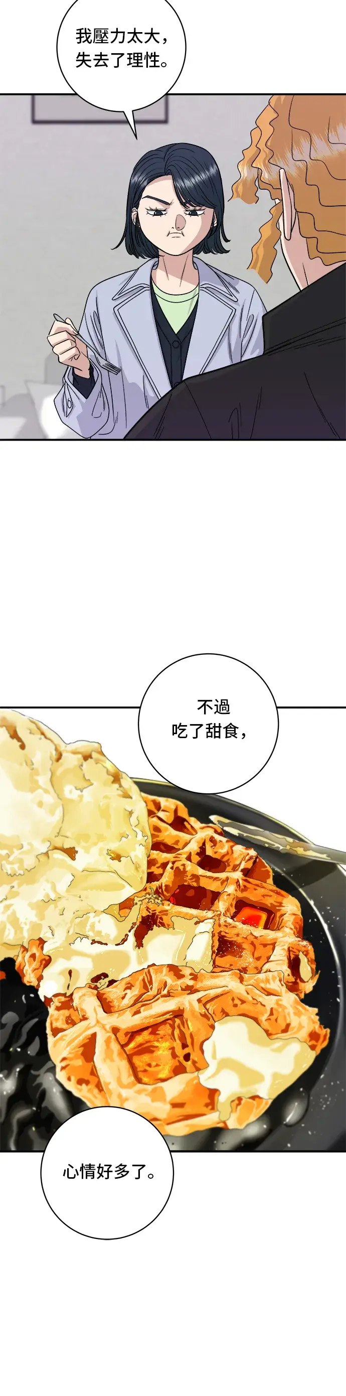 《米虫的一日三餐》第81话 可朗芙图13
