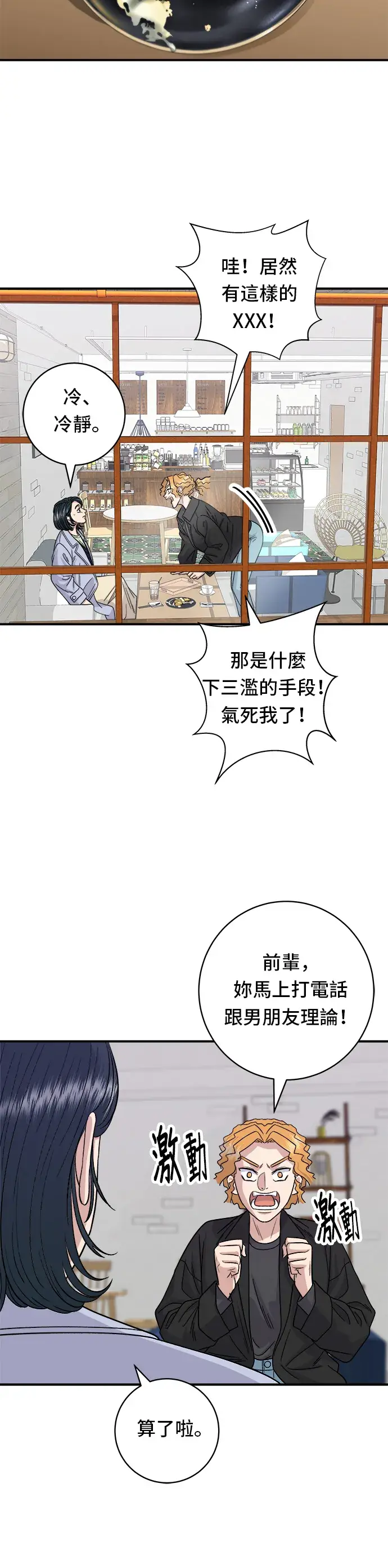 《米虫的一日三餐》第81话 可朗芙图15