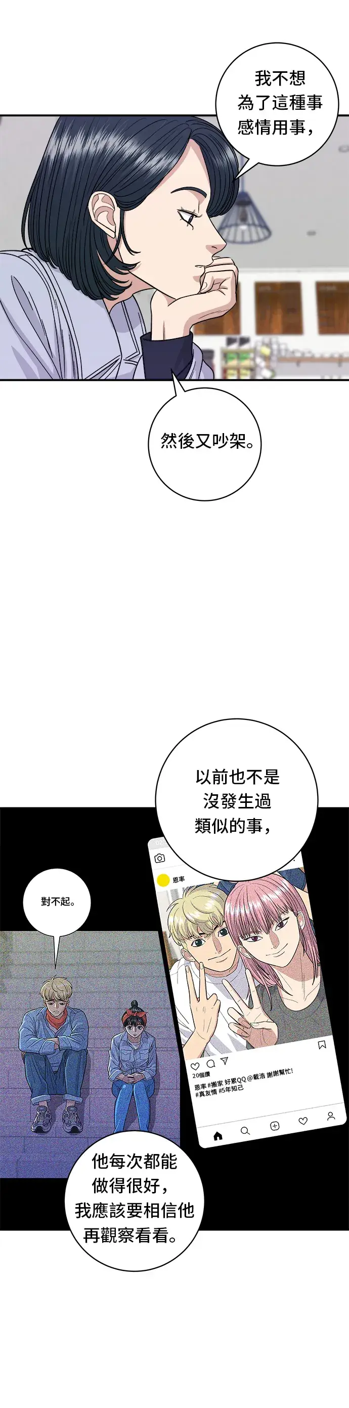 《米虫的一日三餐》第81话 可朗芙图16