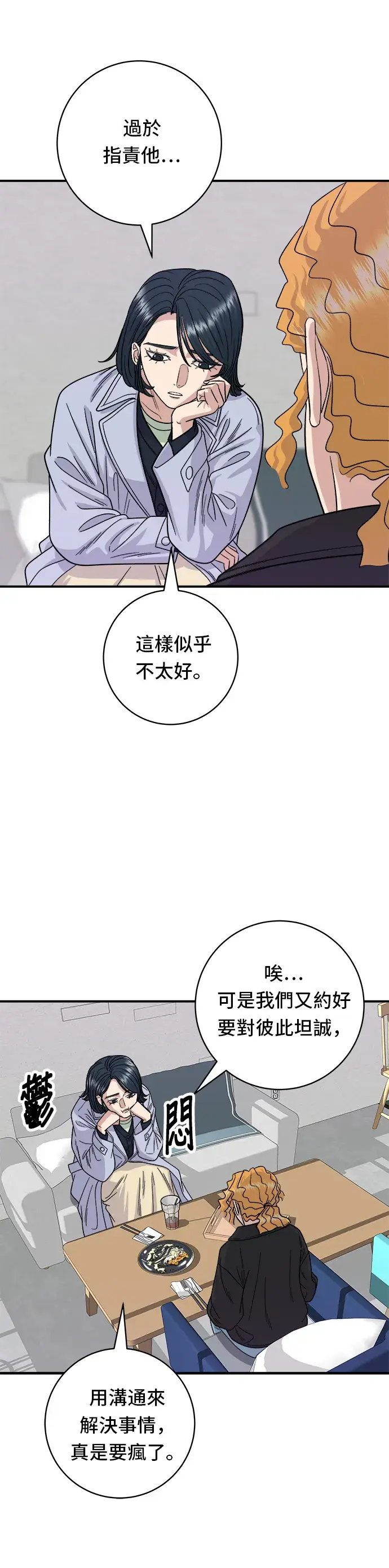 《米虫的一日三餐》第81话 可朗芙图17