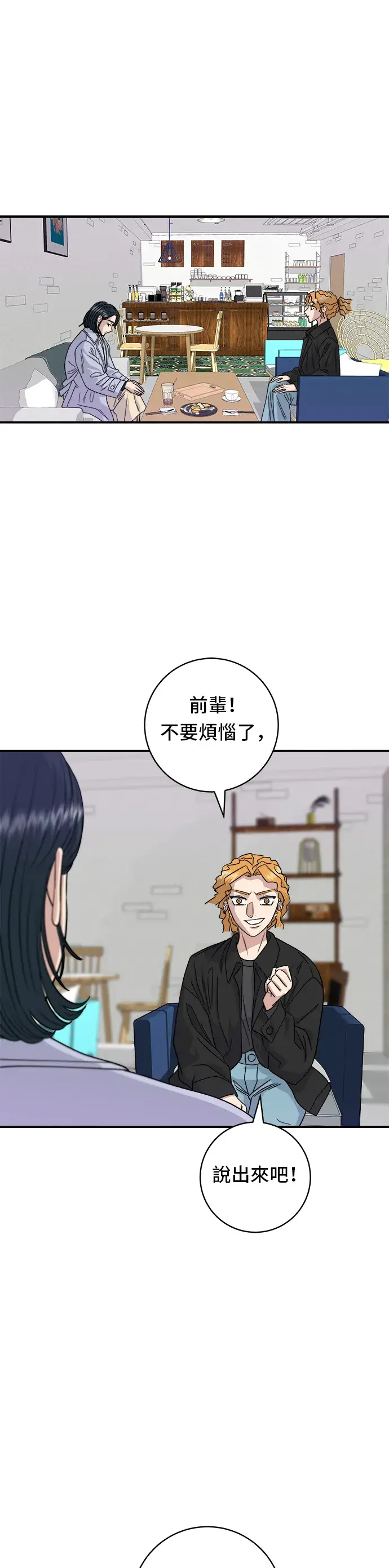 《米虫的一日三餐》第81话 可朗芙图18