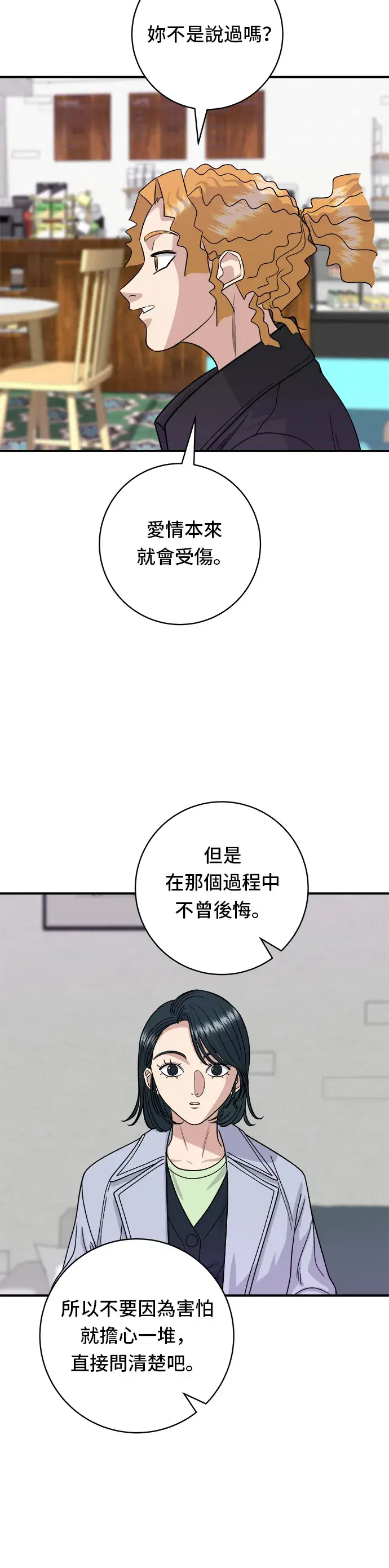 《米虫的一日三餐》第81话 可朗芙图19