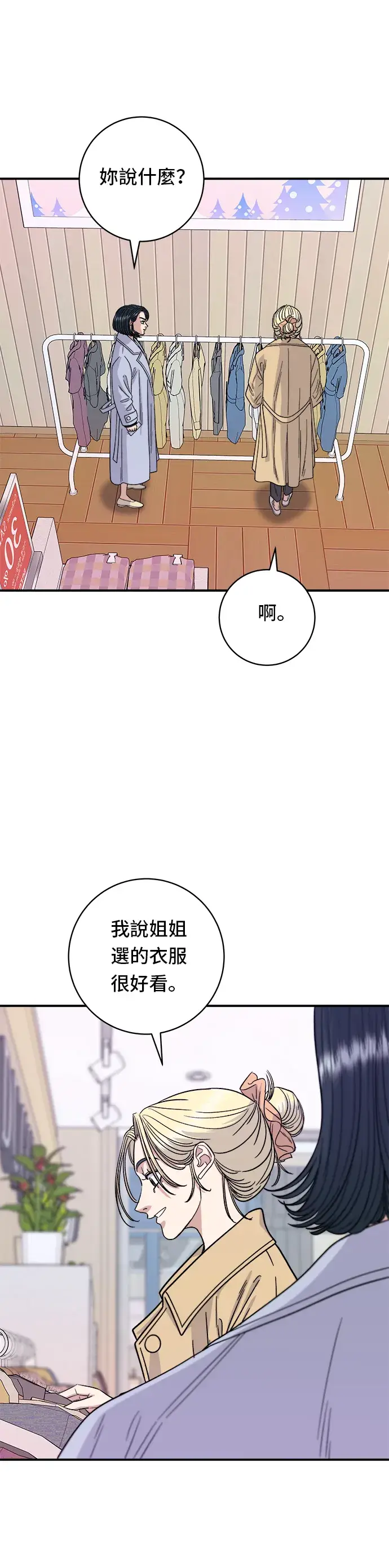 《米虫的一日三餐》第81话 可朗芙图2
