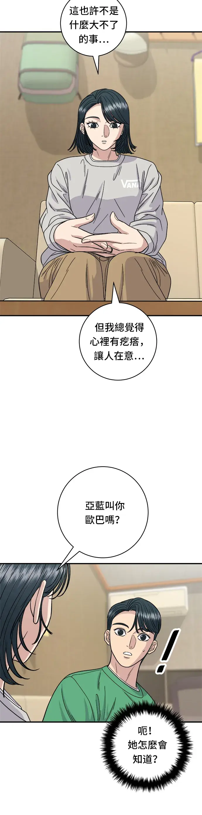 《米虫的一日三餐》第81话 可朗芙图23