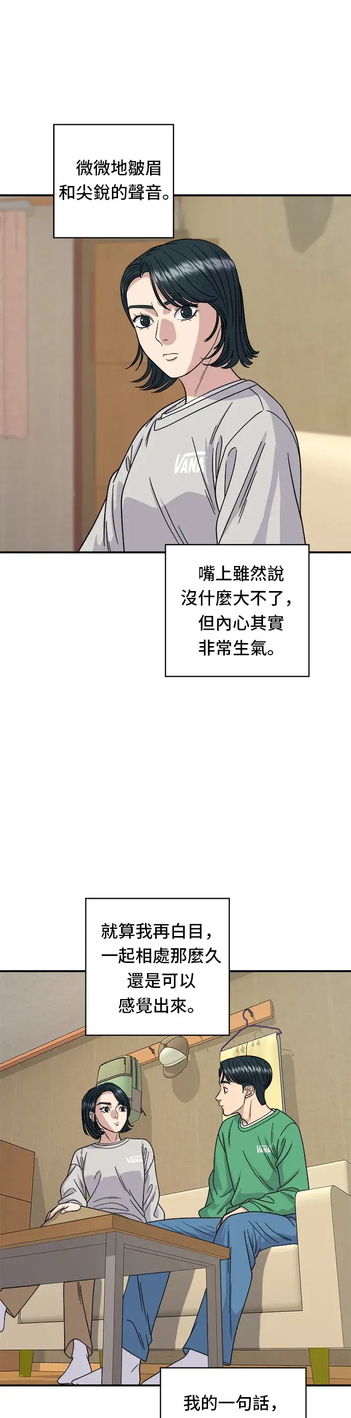 《米虫的一日三餐》第81话 可朗芙图26