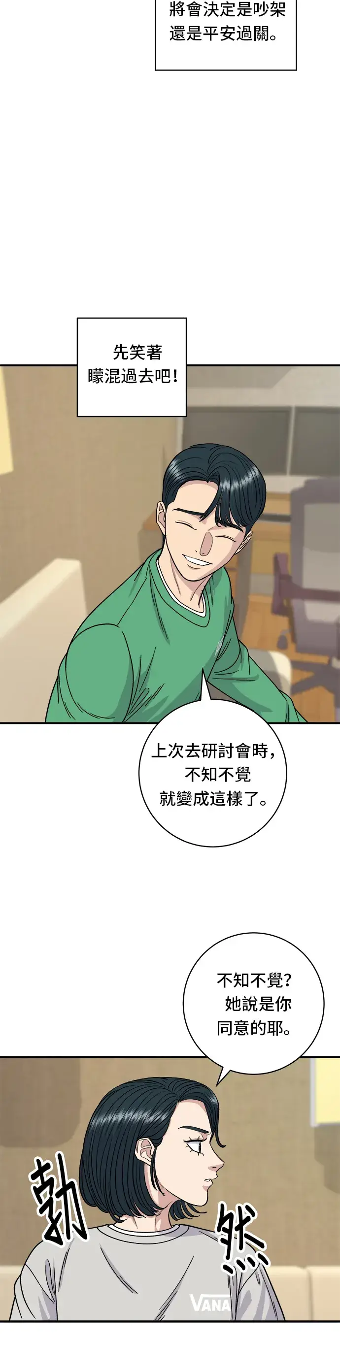 《米虫的一日三餐》第81话 可朗芙图27