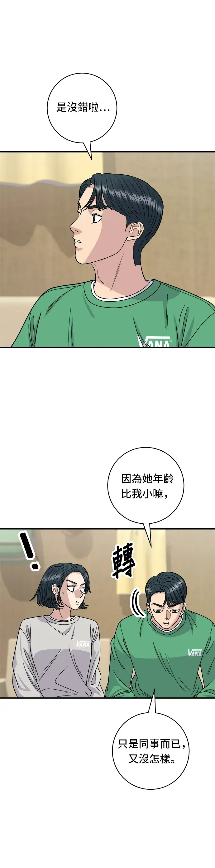 《米虫的一日三餐》第81话 可朗芙图28