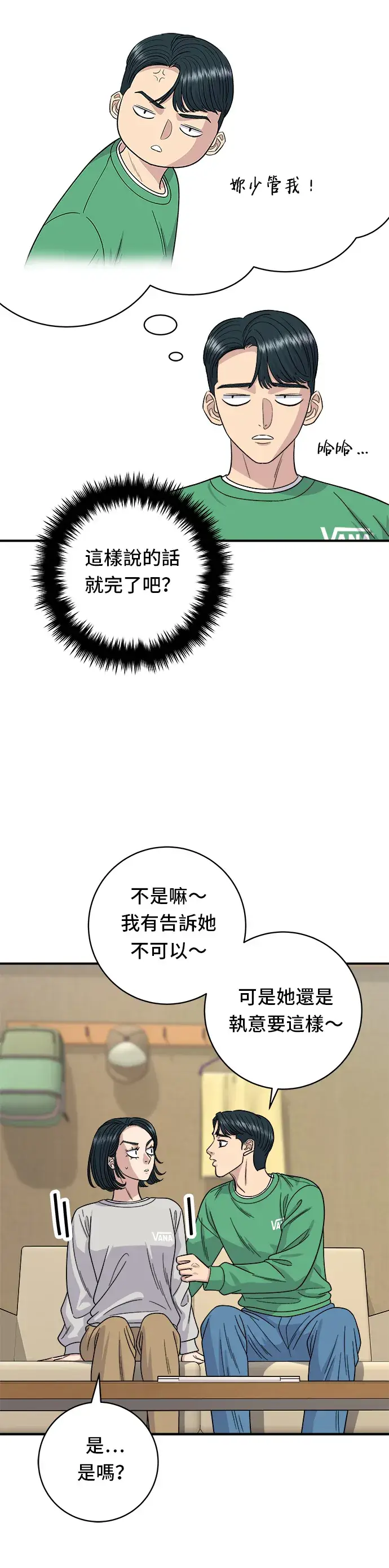 《米虫的一日三餐》第81话 可朗芙图29