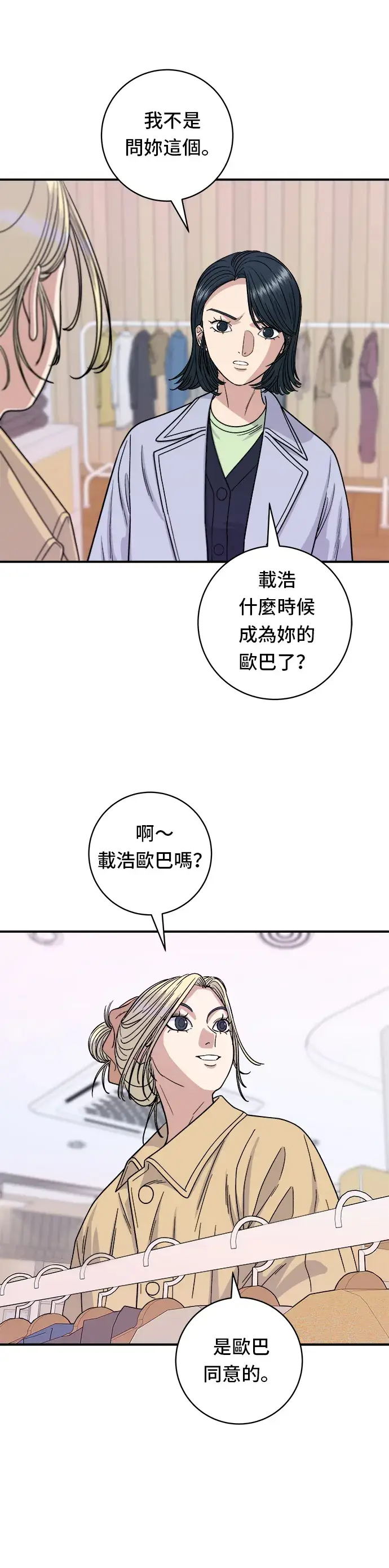 《米虫的一日三餐》第81话 可朗芙图3