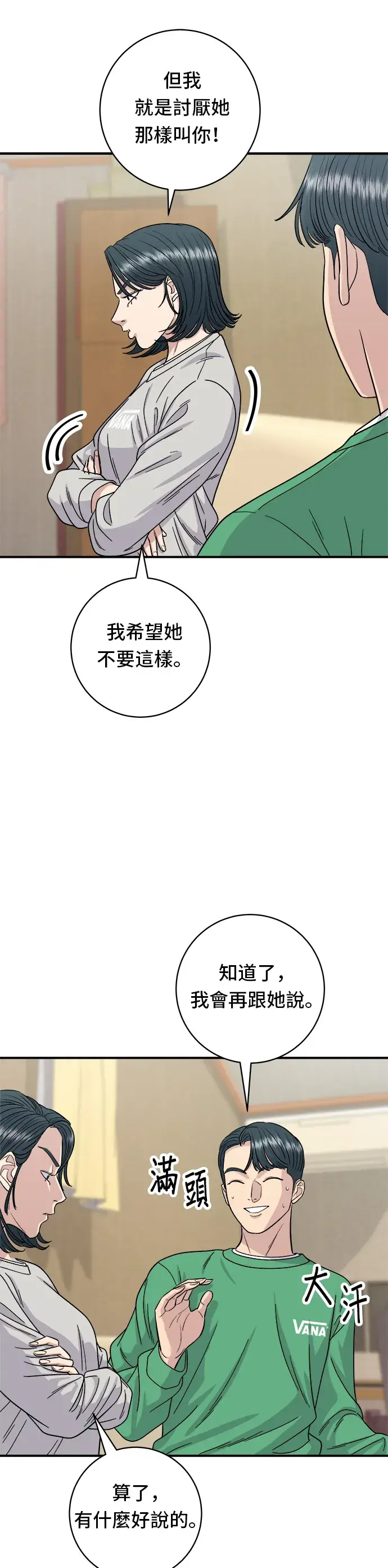 《米虫的一日三餐》第81话 可朗芙图30