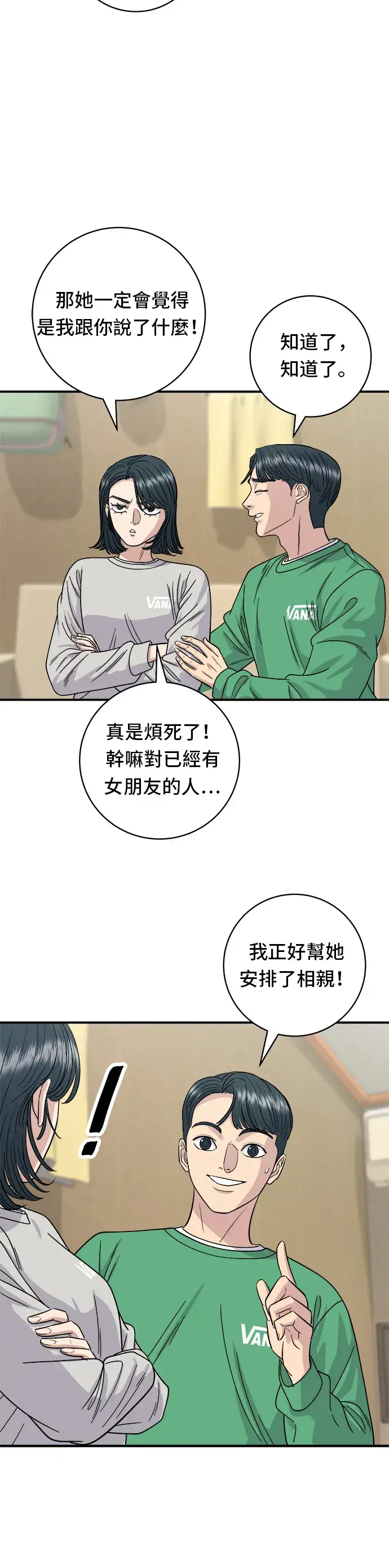 《米虫的一日三餐》第81话 可朗芙图31