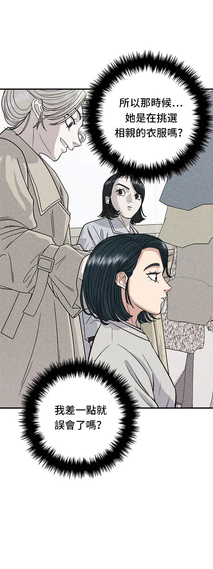 《米虫的一日三餐》第81话 可朗芙图33
