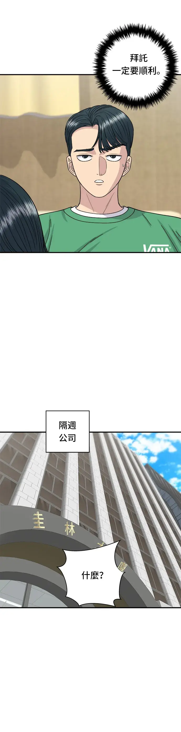 《米虫的一日三餐》第81话 可朗芙图35