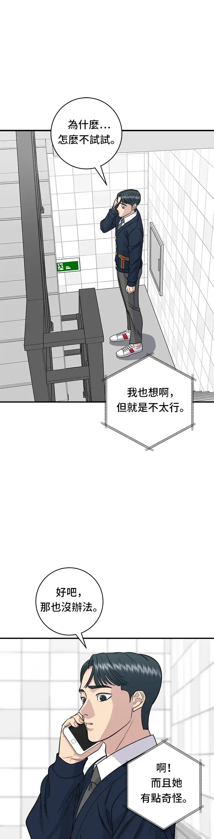 《米虫的一日三餐》第81话 可朗芙图36