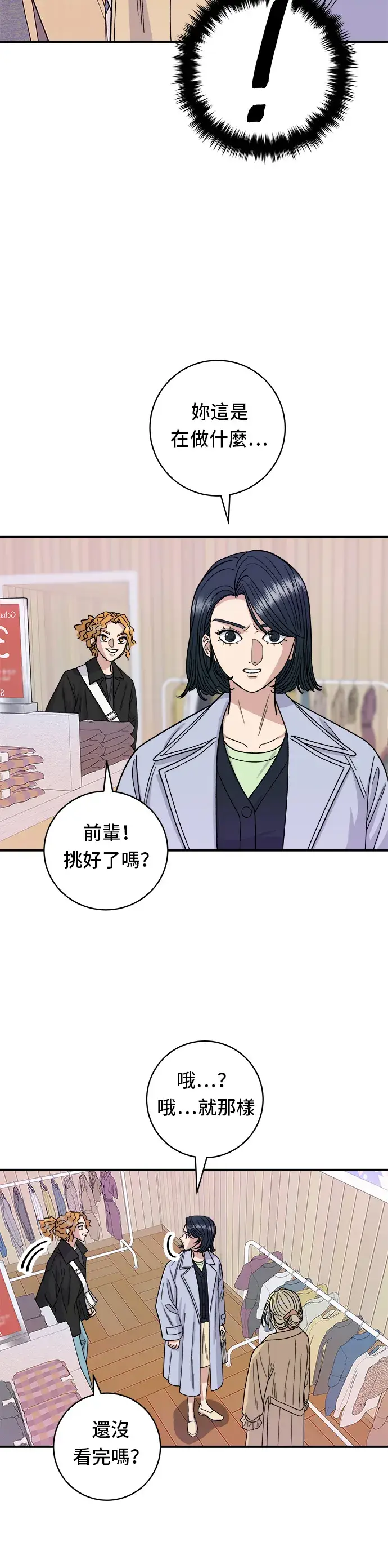 《米虫的一日三餐》第81话 可朗芙图5