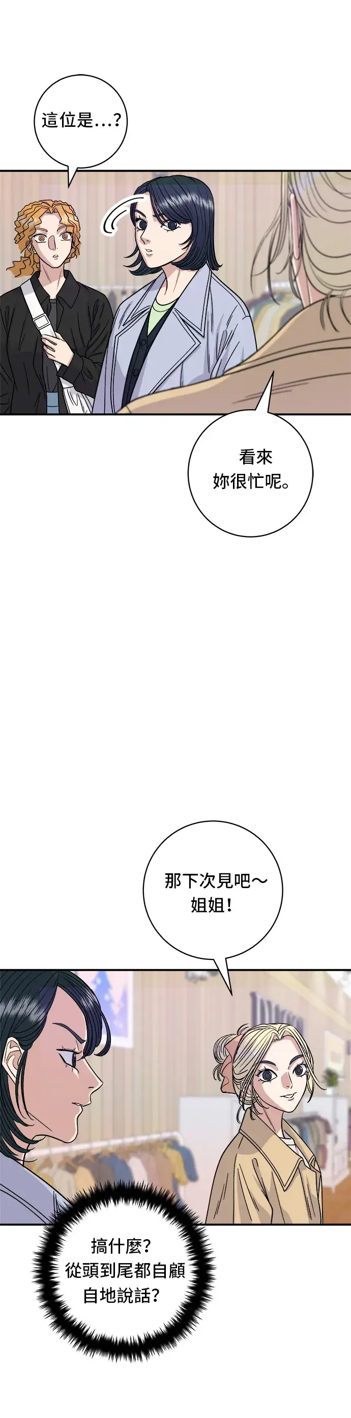 《米虫的一日三餐》第81话 可朗芙图6