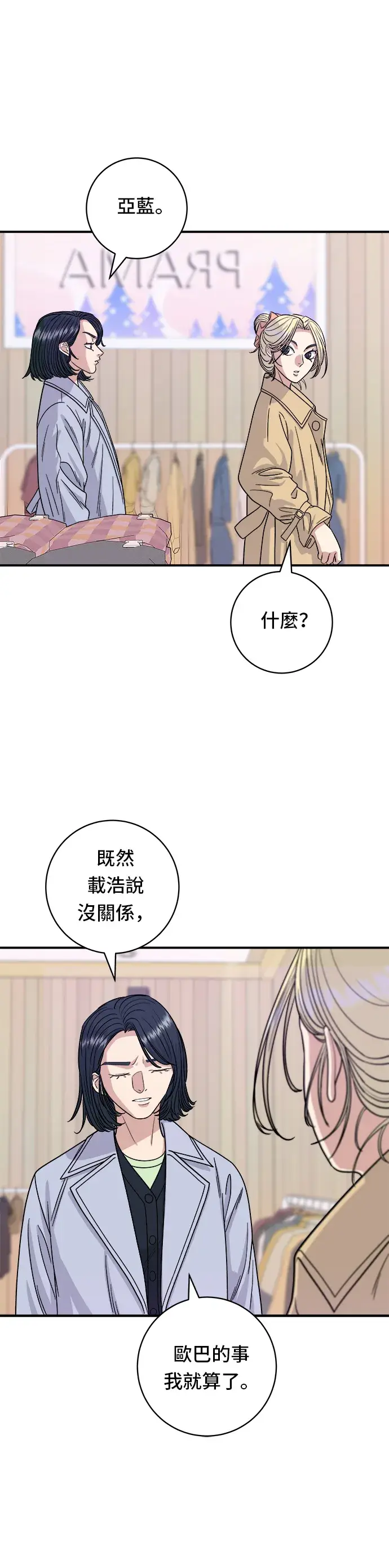 《米虫的一日三餐》第81话 可朗芙图7
