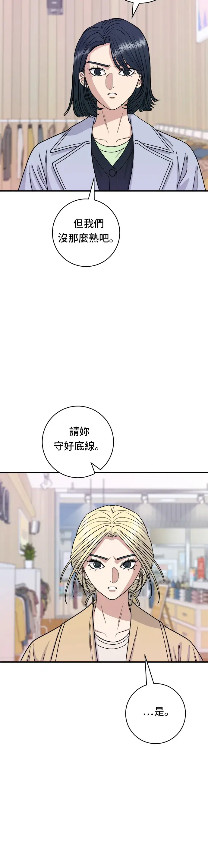 《米虫的一日三餐》第81话 可朗芙图9