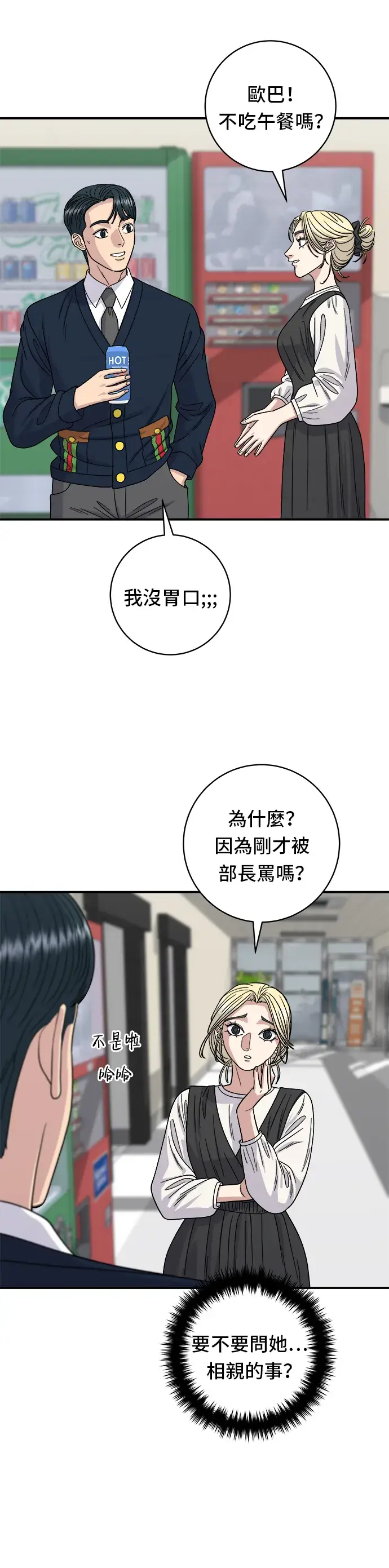 《米虫的一日三餐》第82话 泡菜煎饼图11