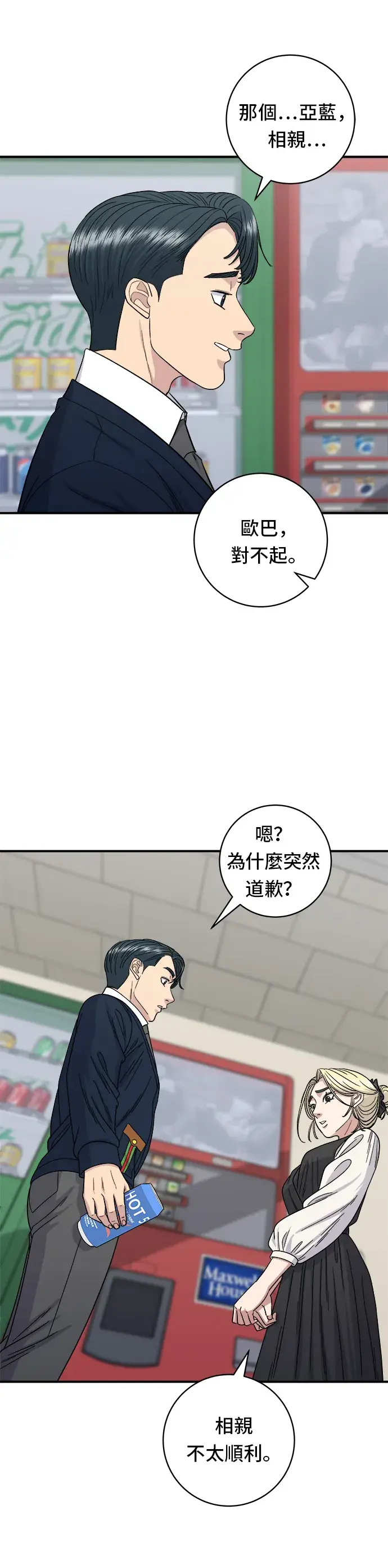 《米虫的一日三餐》第82话 泡菜煎饼图12
