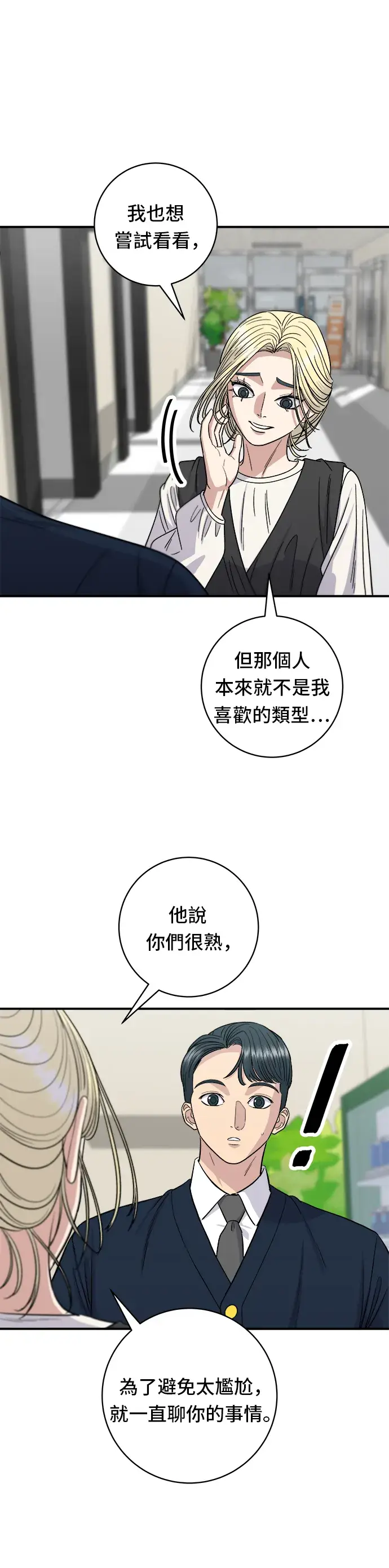 《米虫的一日三餐》第82话 泡菜煎饼图13