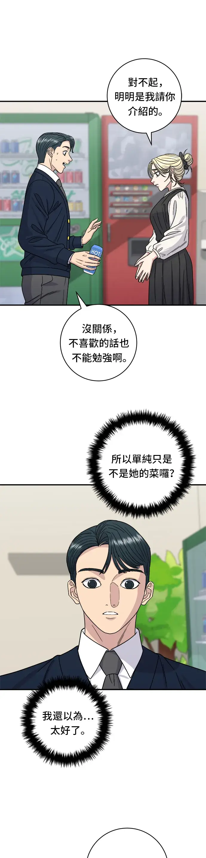 《米虫的一日三餐》第82话 泡菜煎饼图14