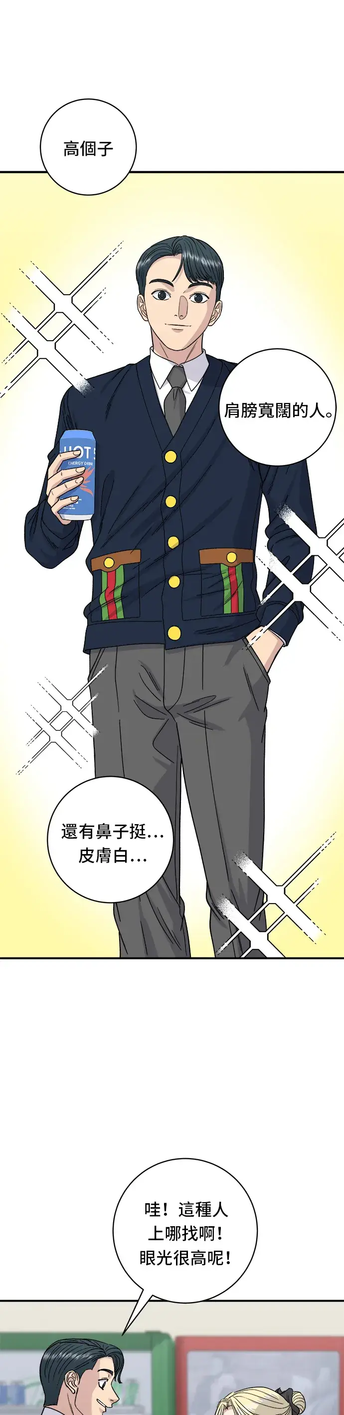 《米虫的一日三餐》第82话 泡菜煎饼图16