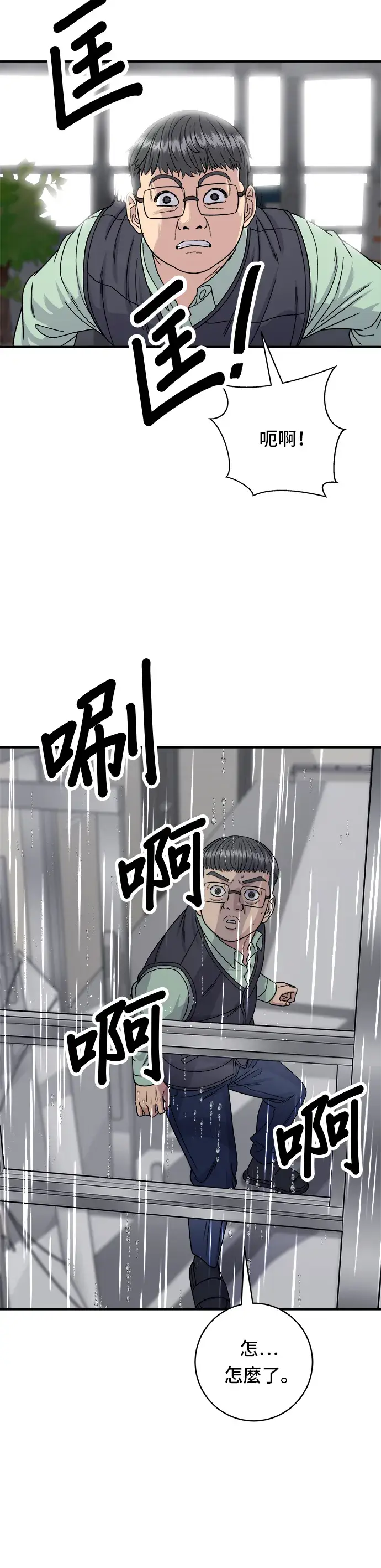 《米虫的一日三餐》第82话 泡菜煎饼图19