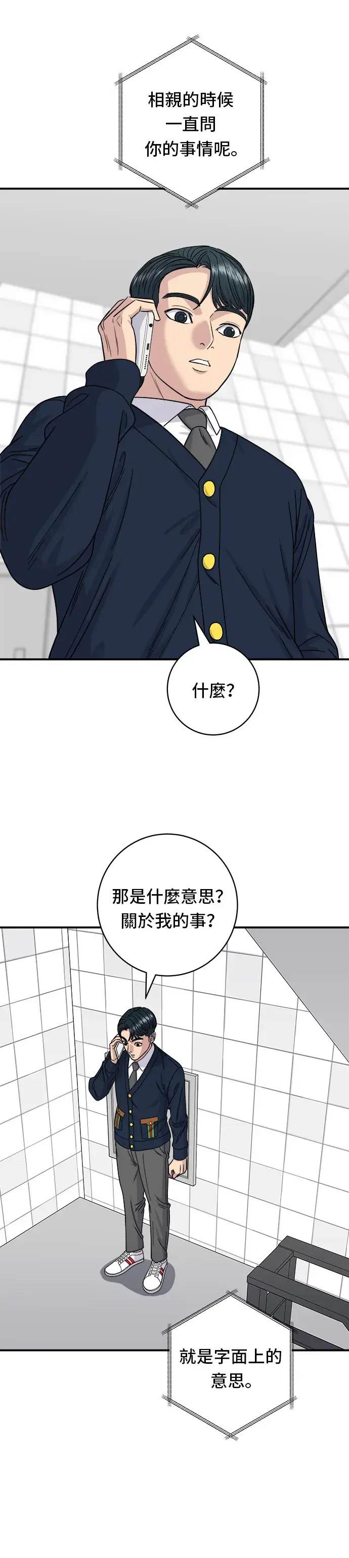 《米虫的一日三餐》第82话 泡菜煎饼图2