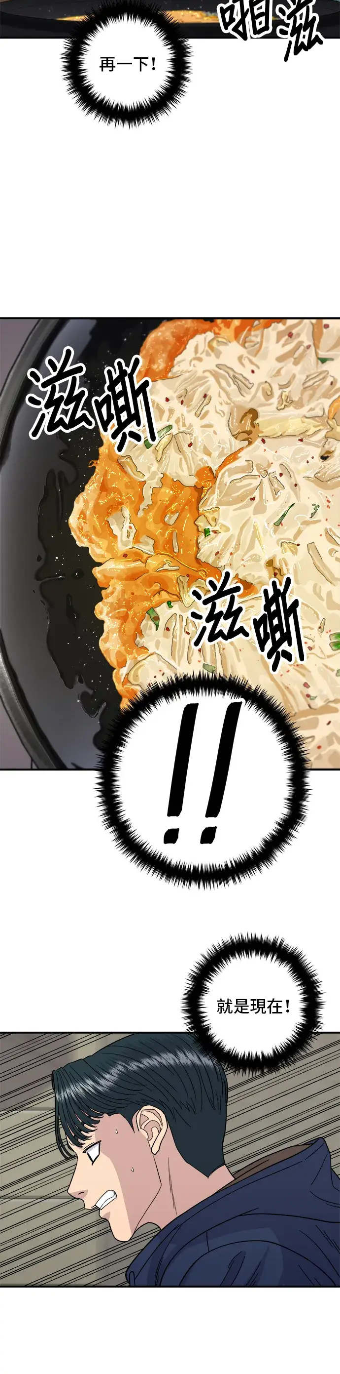《米虫的一日三餐》第82话 泡菜煎饼图23