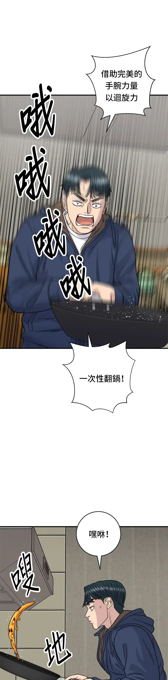 《米虫的一日三餐》第82话 泡菜煎饼图24