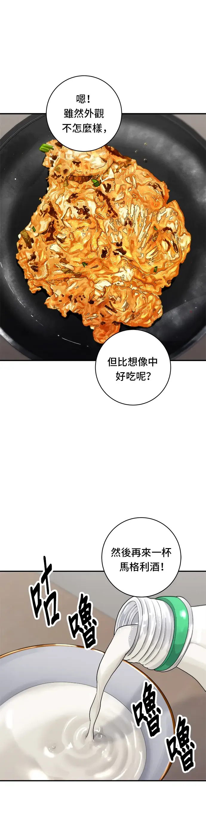 《米虫的一日三餐》第82话 泡菜煎饼图28