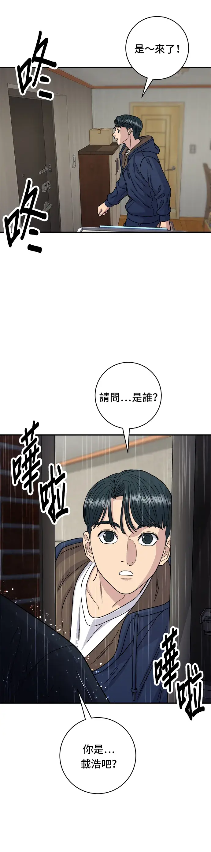 《米虫的一日三餐》第82话 泡菜煎饼图31