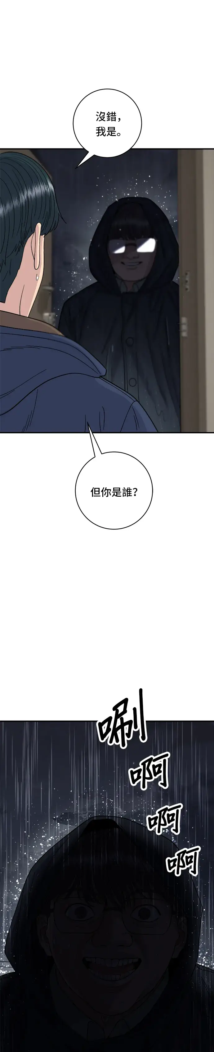 《米虫的一日三餐》第82话 泡菜煎饼图32