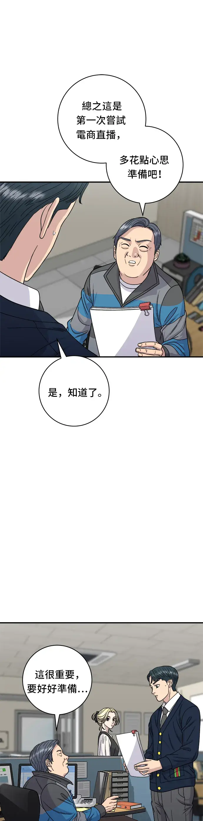 《米虫的一日三餐》第82话 泡菜煎饼图8