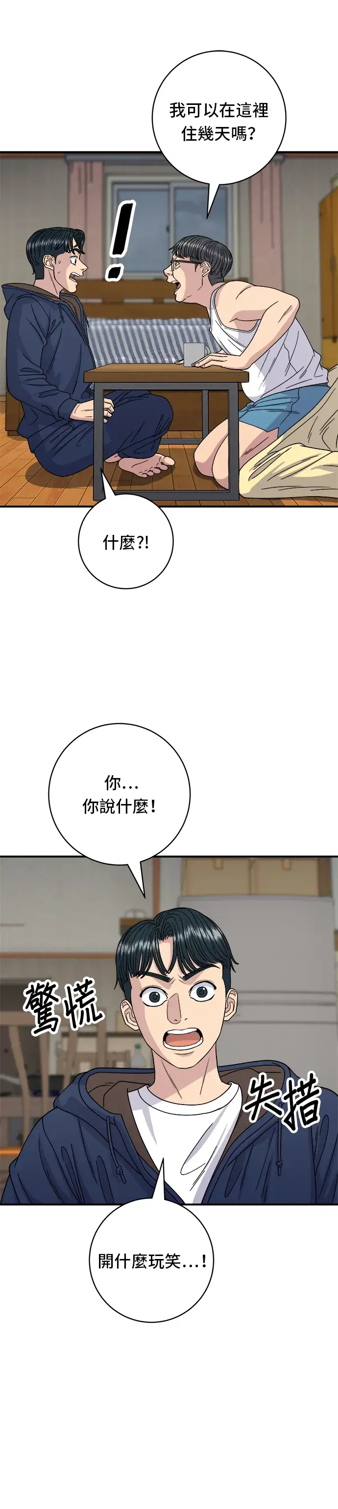 《米虫的一日三餐》第83话 霍0套餐图12