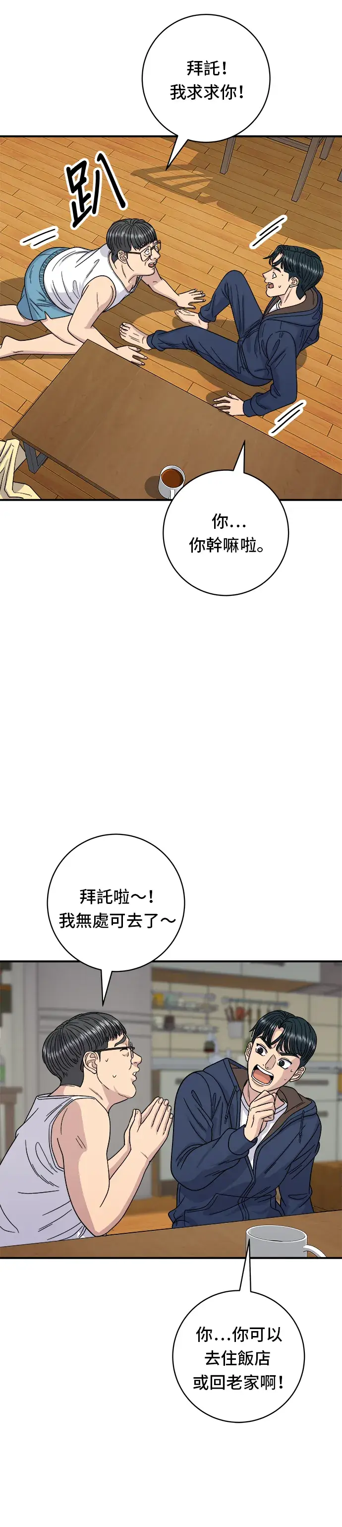 《米虫的一日三餐》第83话 霍0套餐图13