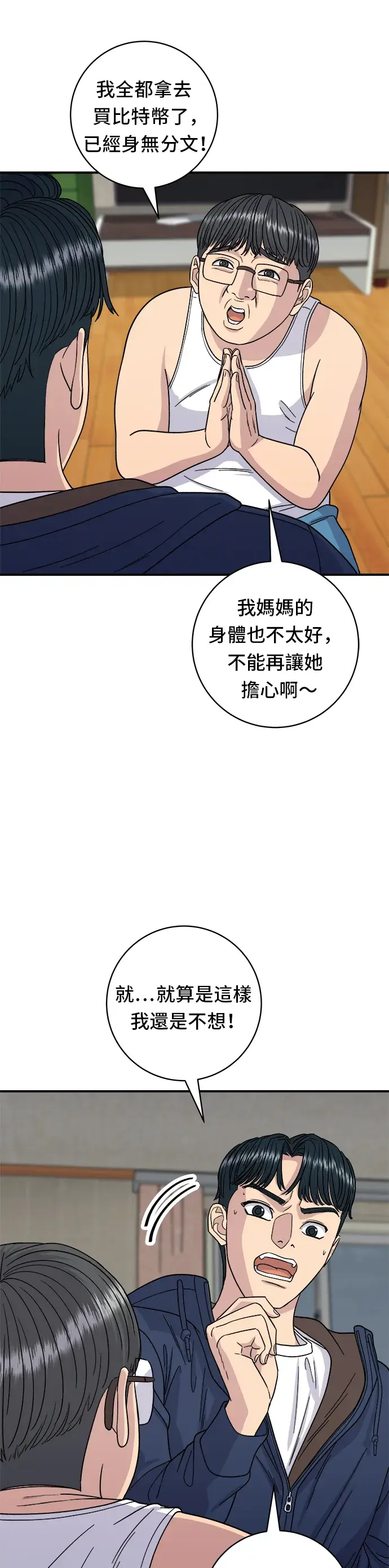 《米虫的一日三餐》第83话 霍0套餐图14