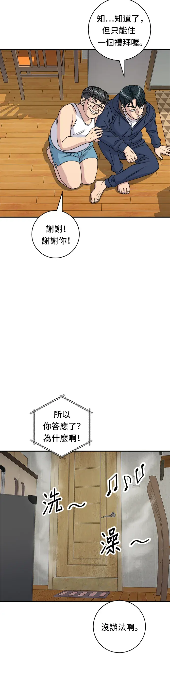《米虫的一日三餐》第83话 霍0套餐图17