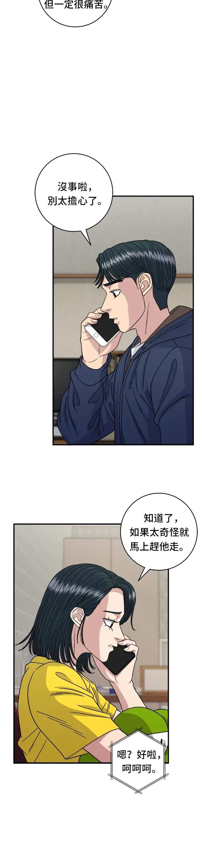 《米虫的一日三餐》第83话 霍0套餐图19