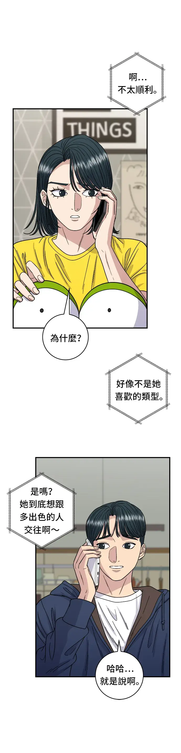 《米虫的一日三餐》第83话 霍0套餐图21